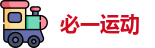 必一运动网址
